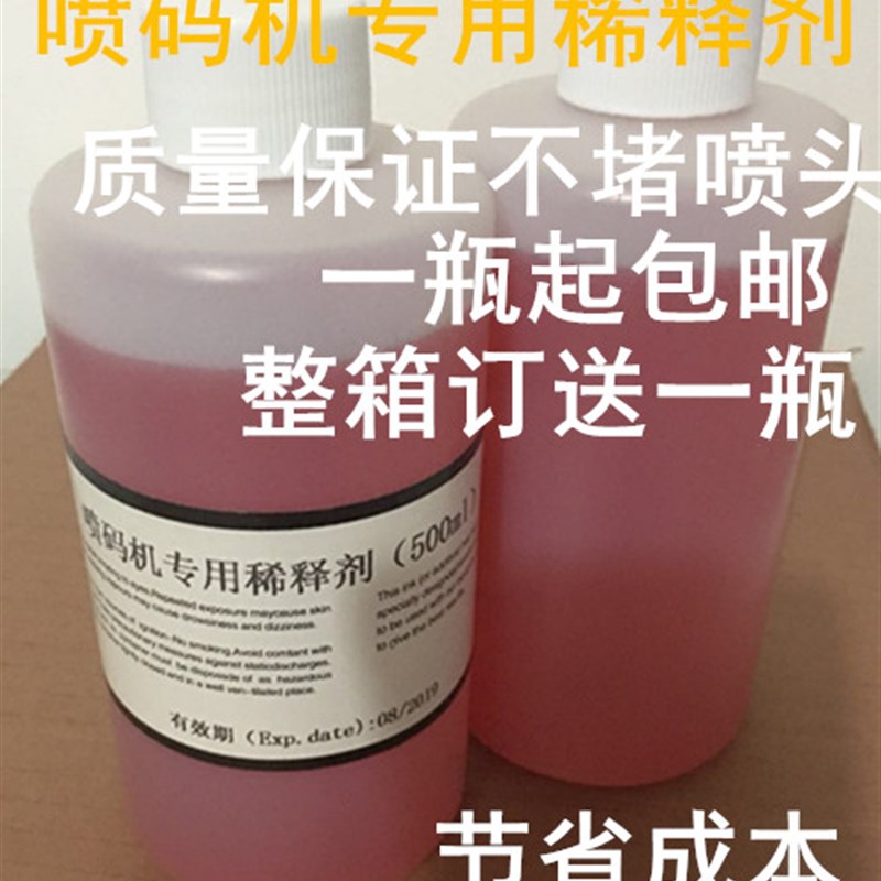 喷码机专用稀释剂/溶剂稀释液 K68S E90 200CS  H10