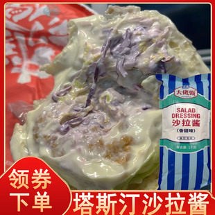 塔斯汀沙拉酱汉堡同款立高大佬强沙拉酱美煌板烧酱面包酱旗舰店