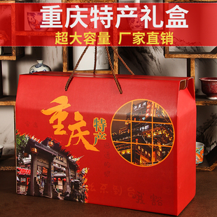 重庆特产礼盒空盒装老腊肉麻花榨菜羊角豆干胡豆零食年货礼品盒