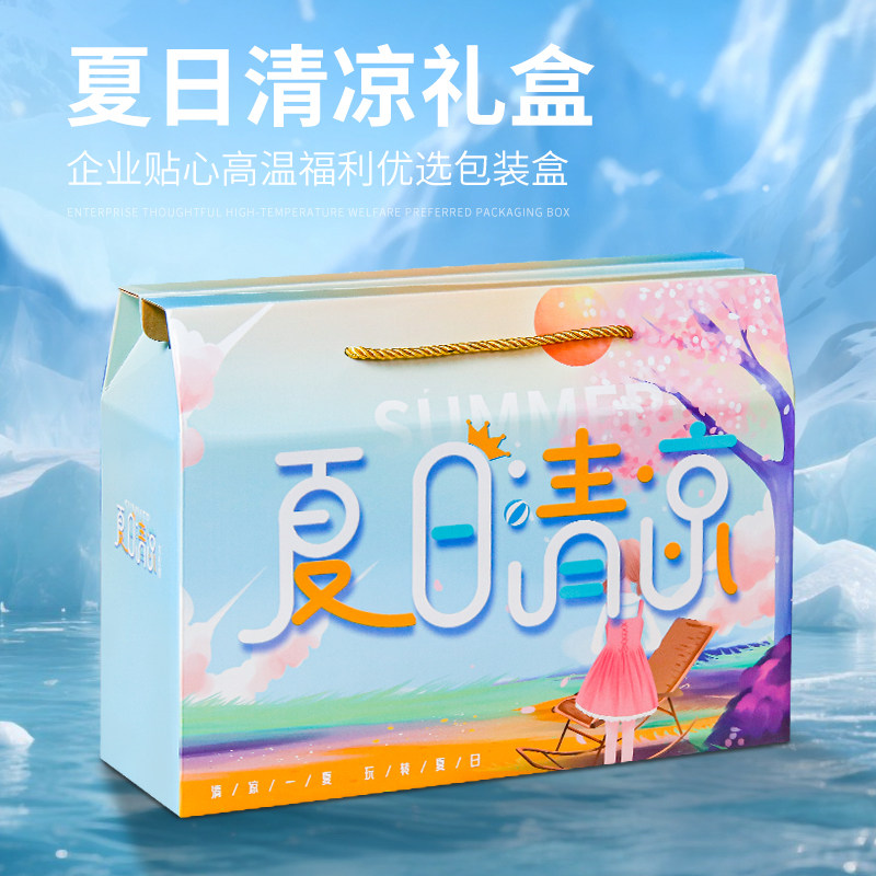 夏季清凉礼盒防暑降温伴手礼空盒