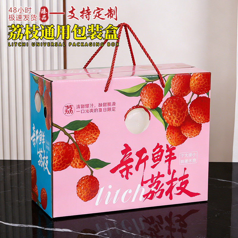 通用荔枝礼盒包装盒5斤10装妃子笑糯米糍桂味三月红荔枝纸箱批发