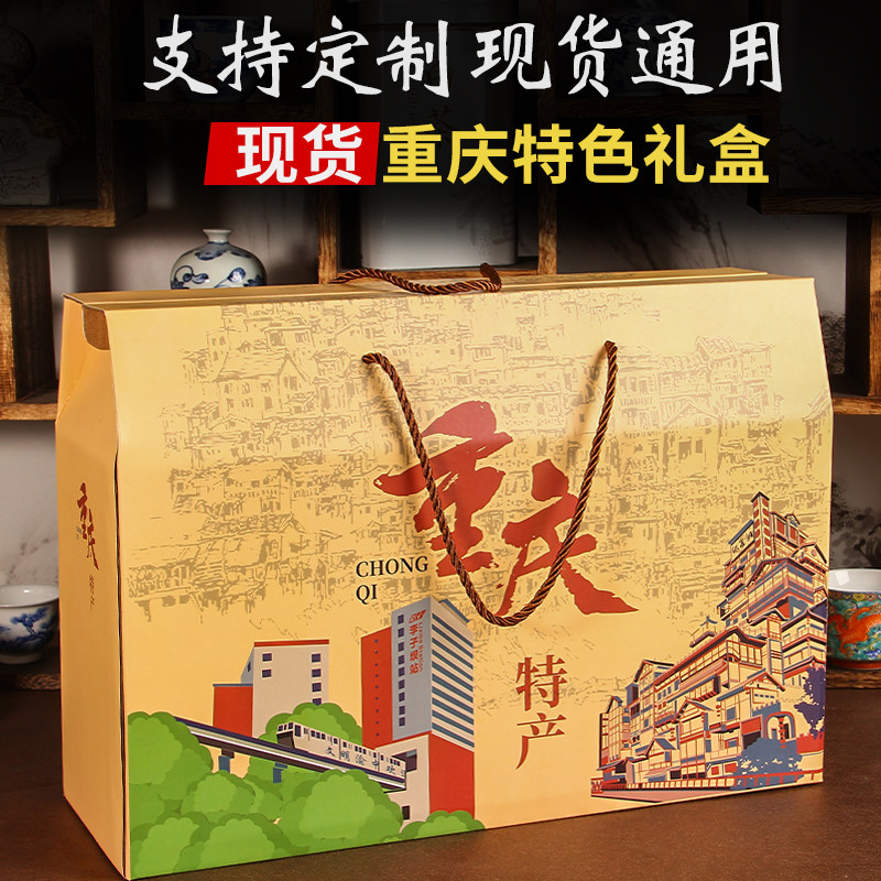 重庆特产礼盒空盒腊肉腊肠熏肉咸货零食麻花米花糖高端通用包装盒
