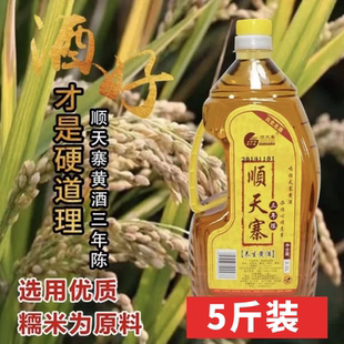 顺天寨三年陈酿2.5升/5升壶装12度糯米黄酒新野特产年份手工自酿