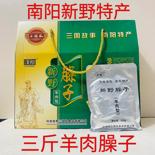 河南南阳新野臊子新野羊肉臊子羊肉下面臊子礼盒板面烩面臊子礼盒