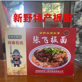 新野特产板面张飞板面速食方便面条河南臊子面方便速食面袋礼盒装