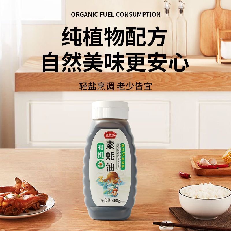 奕扬红有机松茸素蚝油有机素蚝油0添加防腐炒菜蘸料拌饭大酱香菇