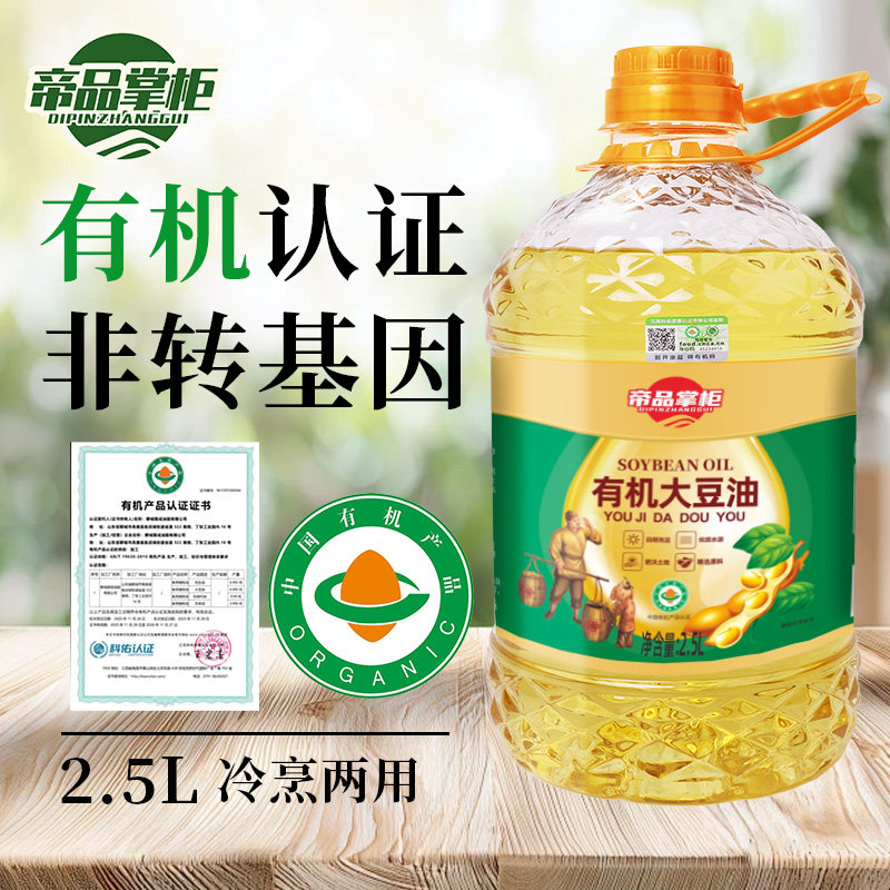 帝品掌柜有机大豆油非转基因家庭食用油调味品一级大豆油2500ml装