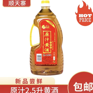 新野顺天寨黄酒5斤装原汁黄酒半甜型糯米酒正品直销南阳新野特产