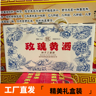 阳虹南阳新野特产龙潭玫瑰黄酒无焦糖色甜米酒半甜型男女士礼盒装