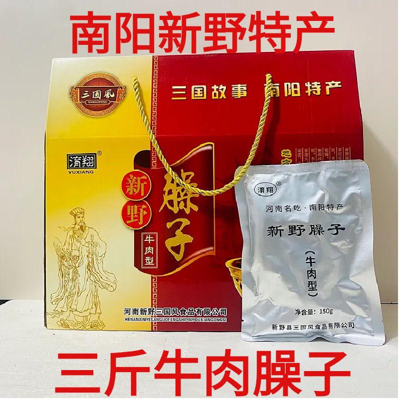 河南南阳新野臊子新野牛肉臊子羊肉下面臊子礼盒板面烩面臊子礼盒