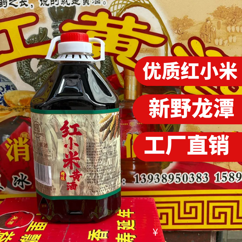 阳虹南阳新野特产龙潭红小米黄酒甜米酒自酿酒5斤桶装半甜型男女