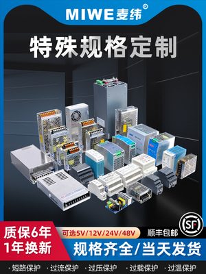 开关电源特殊规格定制S/LRS/MS/DR/NDR/HDR电源模组定做