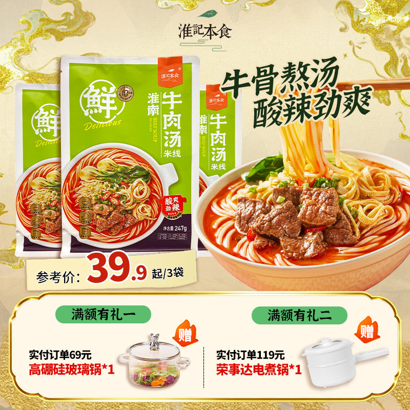 淮记本食淮南牛肉汤米线245g*5袋