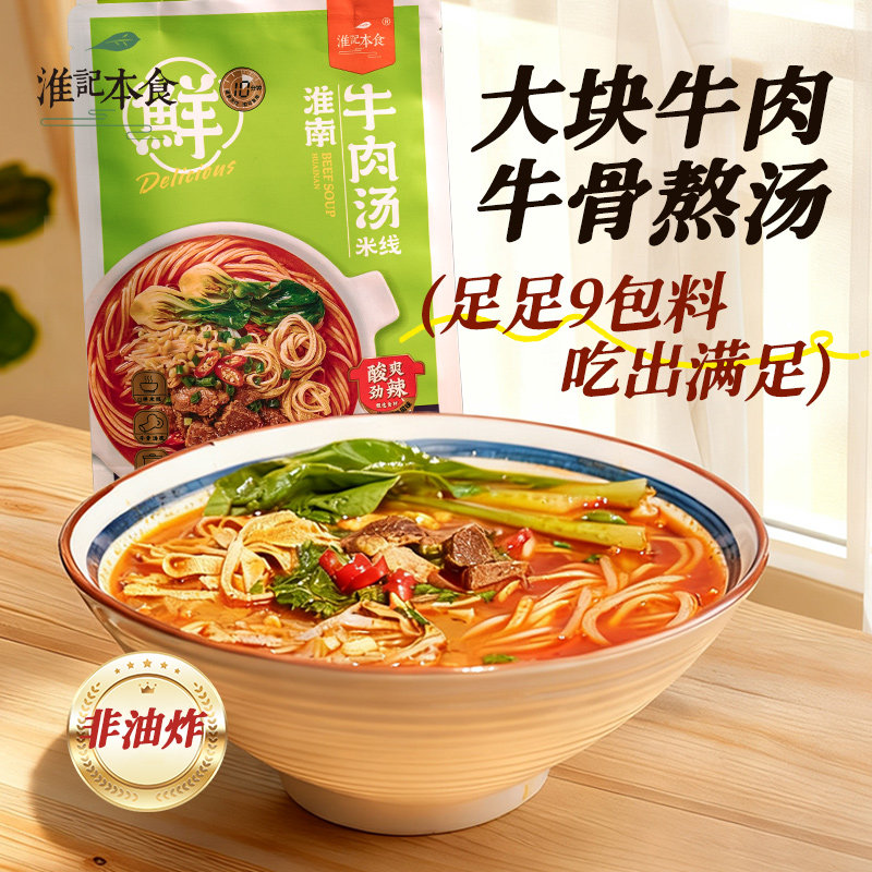 淮记本食牛肉米线牛骨汤真正牛肉