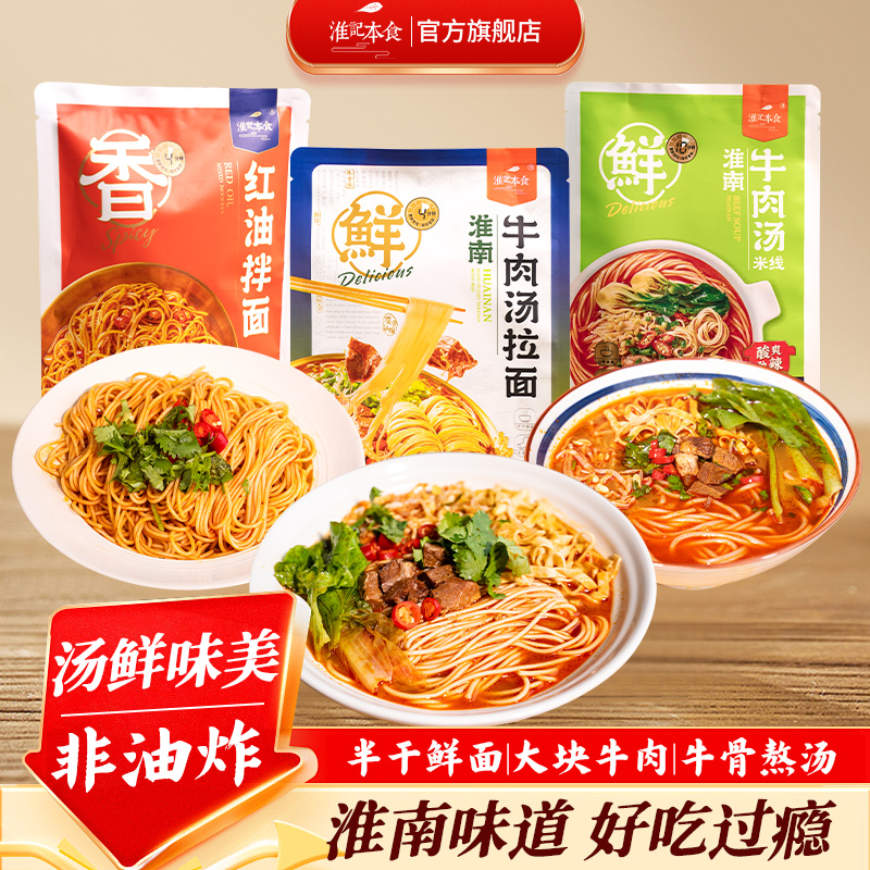 淮南牛肉汤淮记本食米线多买优惠