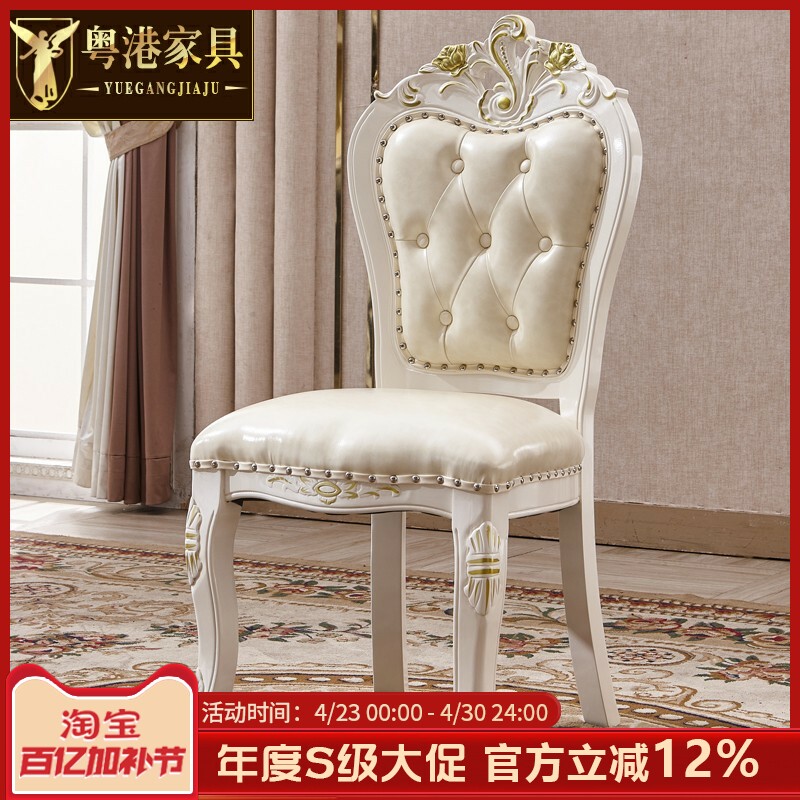 粤港家具  欧式餐椅 实木雕花餐椅白色描金酒店餐椅餐厅椅书椅