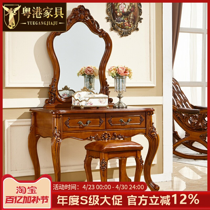 粤港家具 欧式梳妆台美式实木雕花化妆台妆凳妆镜组合卧室化妆桌