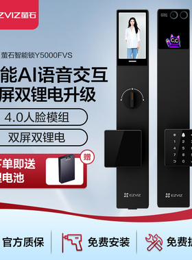 萤石人脸智能锁AI智能门锁双屏可视猫眼电子密码锁家用Y5000FVS