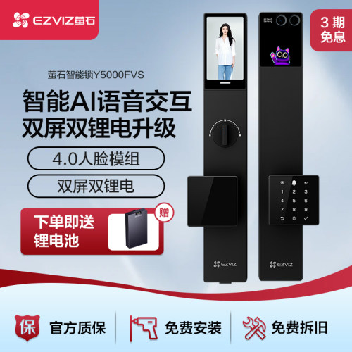 萤石人脸智能锁AI智能门锁双屏可视猫眼电子密码锁家用Y5000FVS