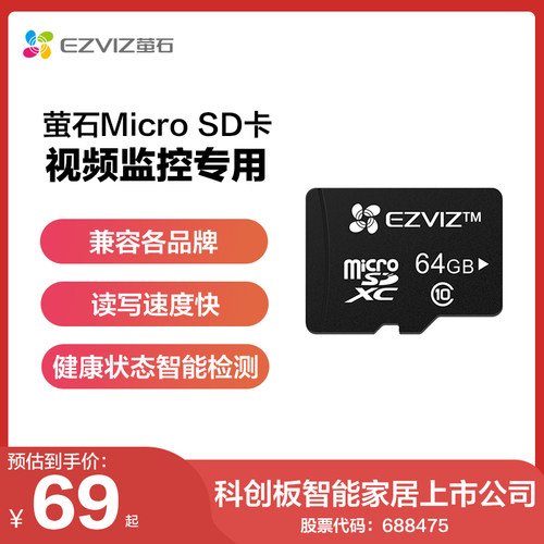 萤石视频监控专用TF卡 Micro SD卡 32G/64G/128G/512G