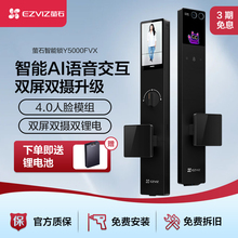 萤石AI智能锁Y5000FVX人脸掌静脉双摄双屏视频锁电子密码锁
