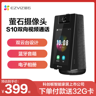 萤石S10双向视频通话智能网络摄像头家用手机无线远程对讲监控