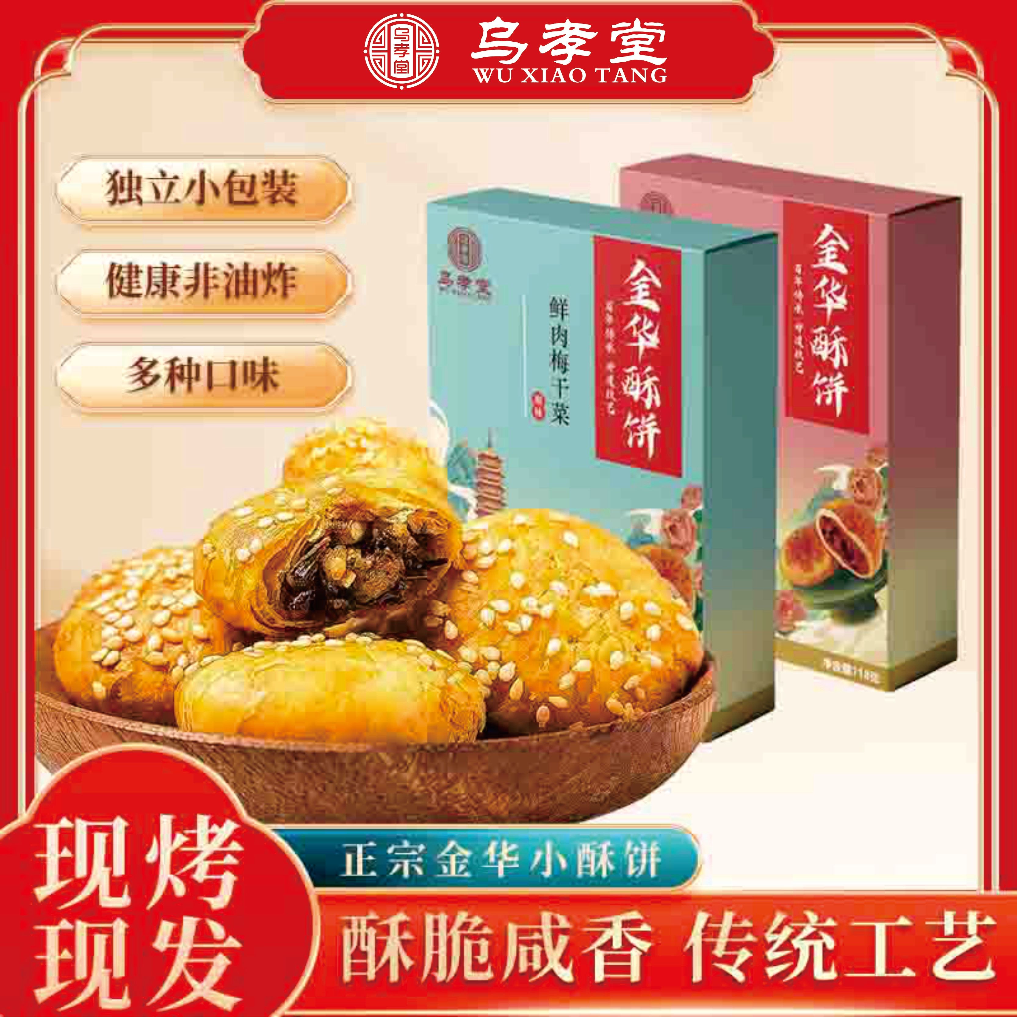 金华酥饼梅干菜肉黄山烧饼正宗浙江纯手工烘烤非油炸食品代餐零食