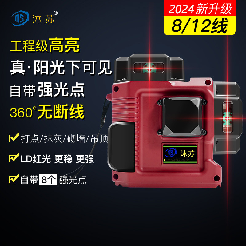沐苏【室外专用】砌墙仪8/12线水平仪绿光红光全自动调平抹灰打点图片