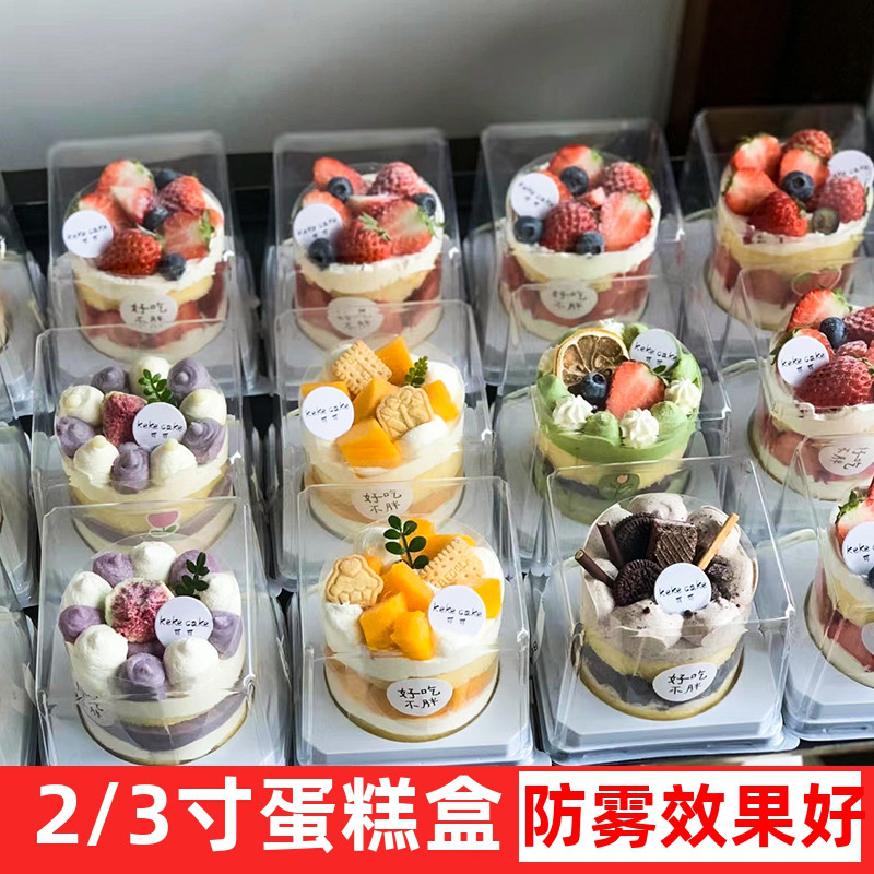 2英寸蛋糕盒3小西点慕斯千层防雾