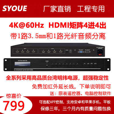 超高清4K60hdmi2.0矩阵4进4出 8/9/12/16/24可选音频分离拼接分割