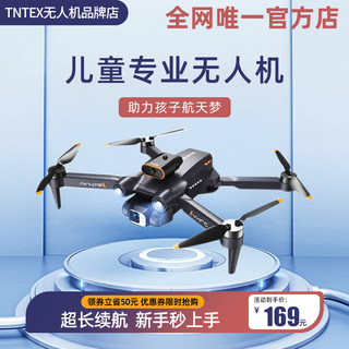 TNTEX天翼儿童无人机高清专业航拍智能遥控飞机男抗风入门级玩具