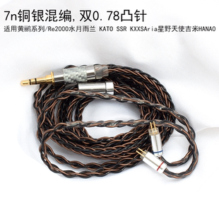 水月雨兰 KATO SSR KXXSAria星野天使吉米HANA0.78mm 2.5/4.4平衡