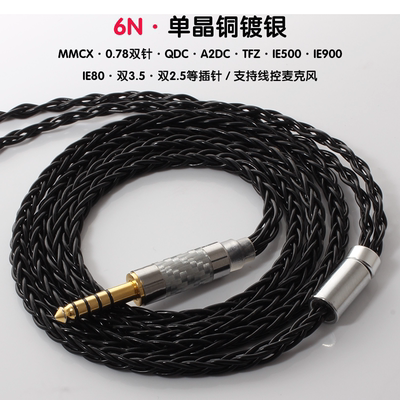 8股单晶铜0.78MM.SE846.IE500.IE900.MMCX升级线4.4 2.5平衡线材