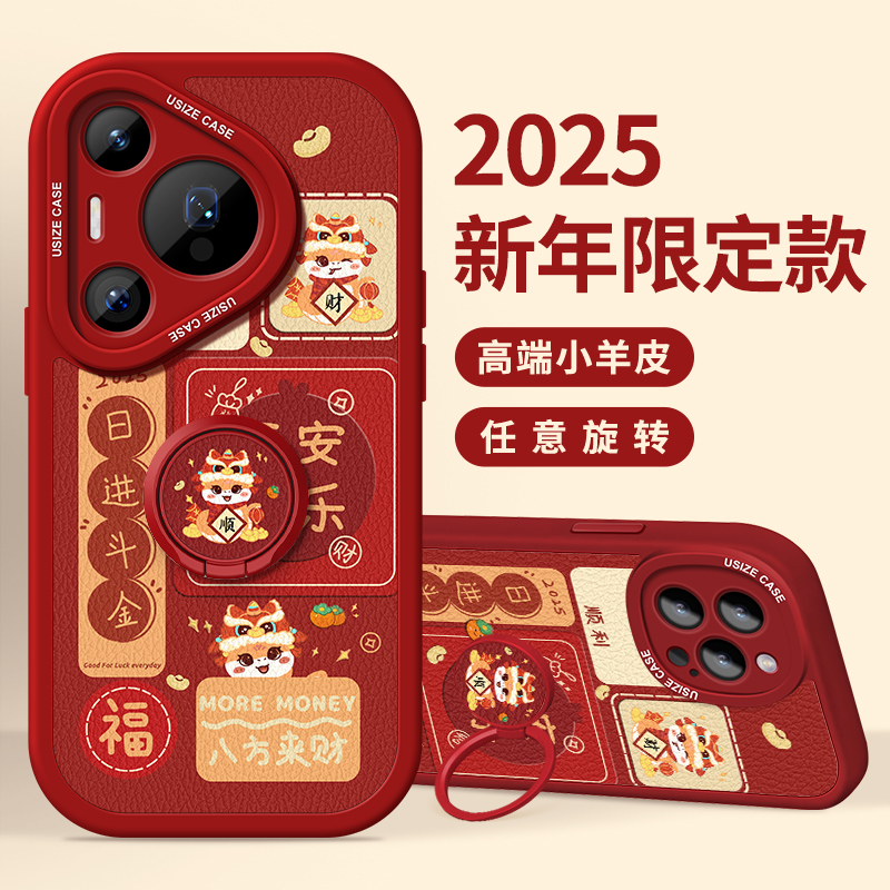 适用华为p70新年支架手机壳红色