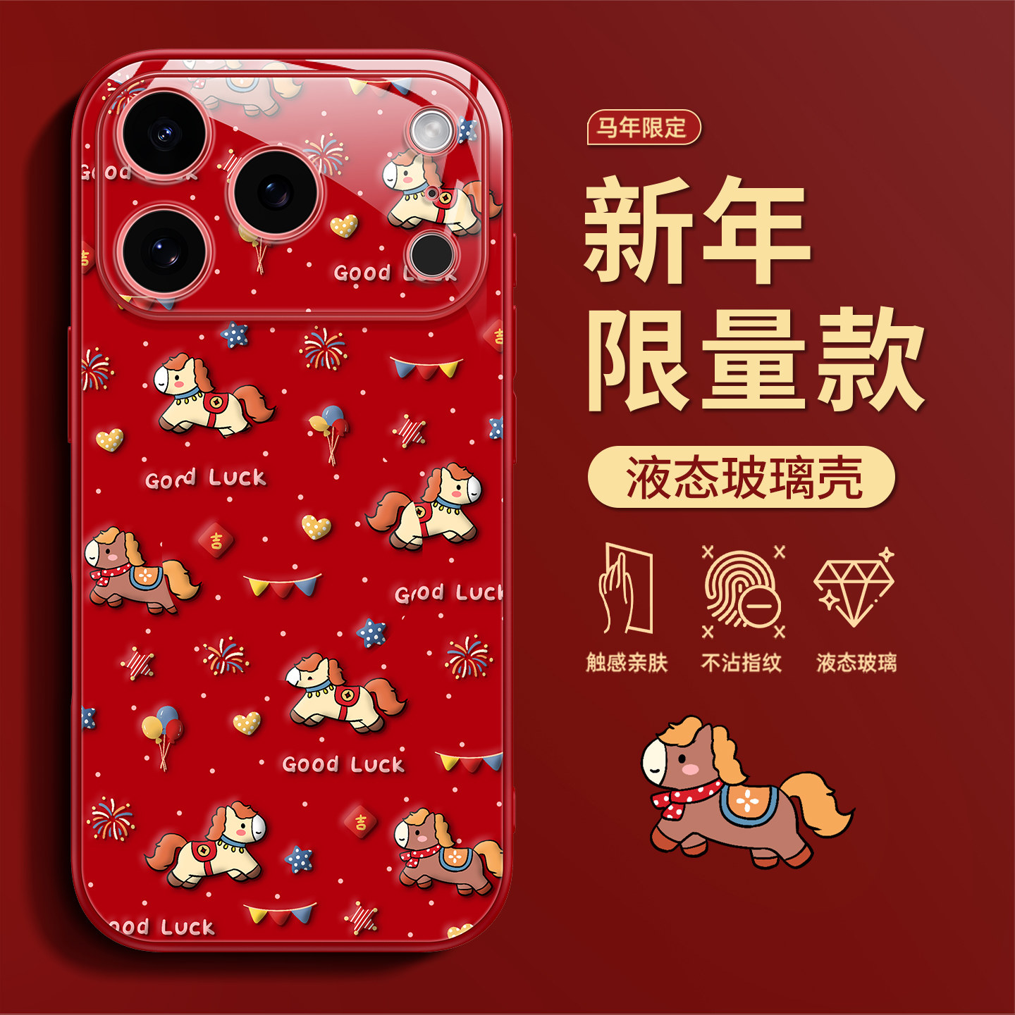 适用苹果17pro马年手机壳iphone16promax新款15小众液态玻璃14pro/13pro红色烟花小马15promax保护套女款创意,3C数码配件,手机保护套/壳,淘宝优惠券,粉丝福利购,淘宝优惠卷