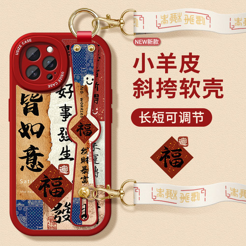适用苹果16带挂绳新年手机壳