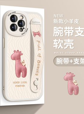 适用苹果16pro手机壳腕带iphone15保护套女款ip13promax硅胶14/12p全包11防摔xr皮革小鹿xs新款6/7/8plus软壳