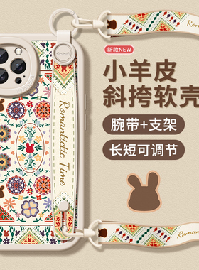 民族风花适用苹果16Promax手机壳14pro新款女iPhone13全包17防摔iPhone15腕带挂绳7plus斜跨6s斜挎挂脖xr背带