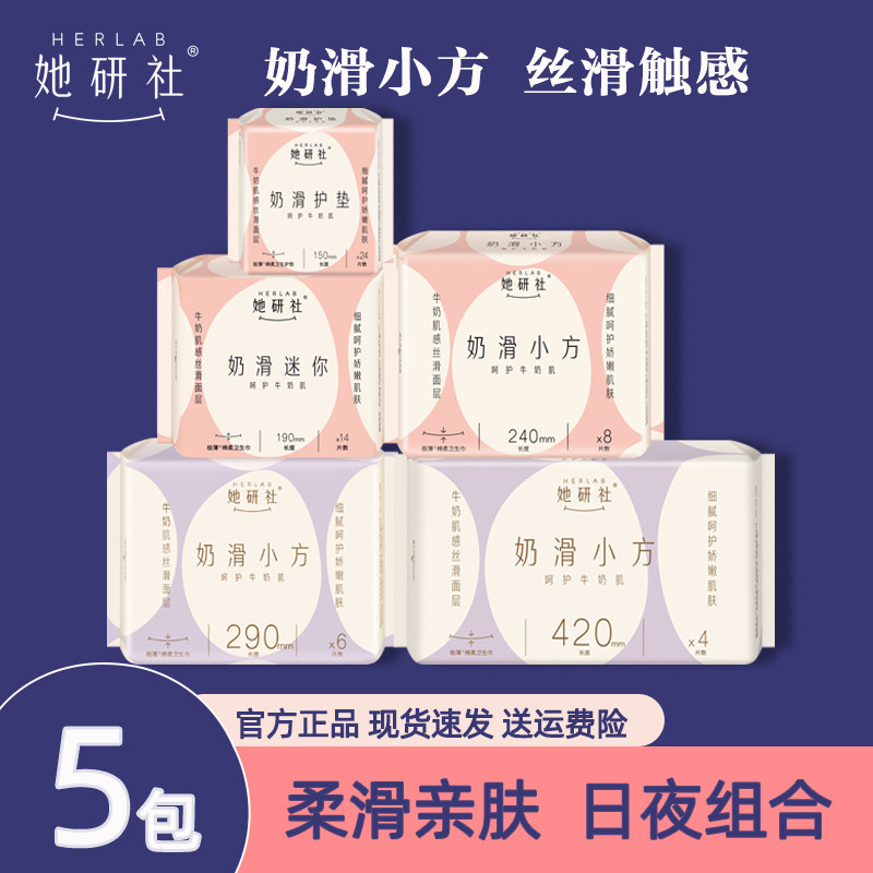 她研社卫生巾奶滑小方棉柔日夜用组合极薄透气240学生正品姨妈巾