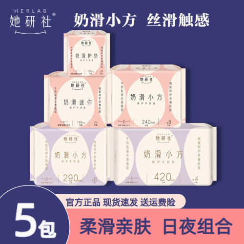 低敏丝滑卫生巾她研社奶滑小方