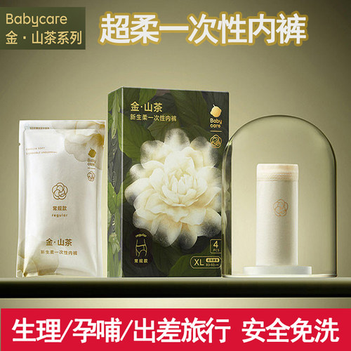 Babycare山茶花一次性内裤女