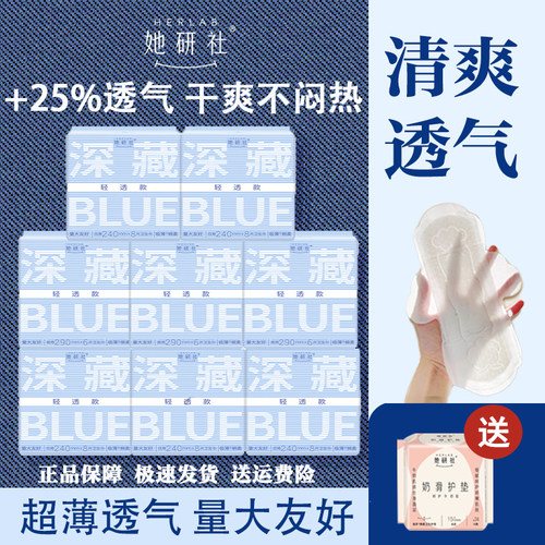 她研社卫生巾正品轻透超薄款