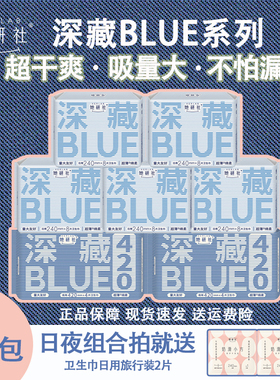她研社深藏BLUE卫生巾日夜组合装超干爽吸量大学生正品防漏姨妈巾