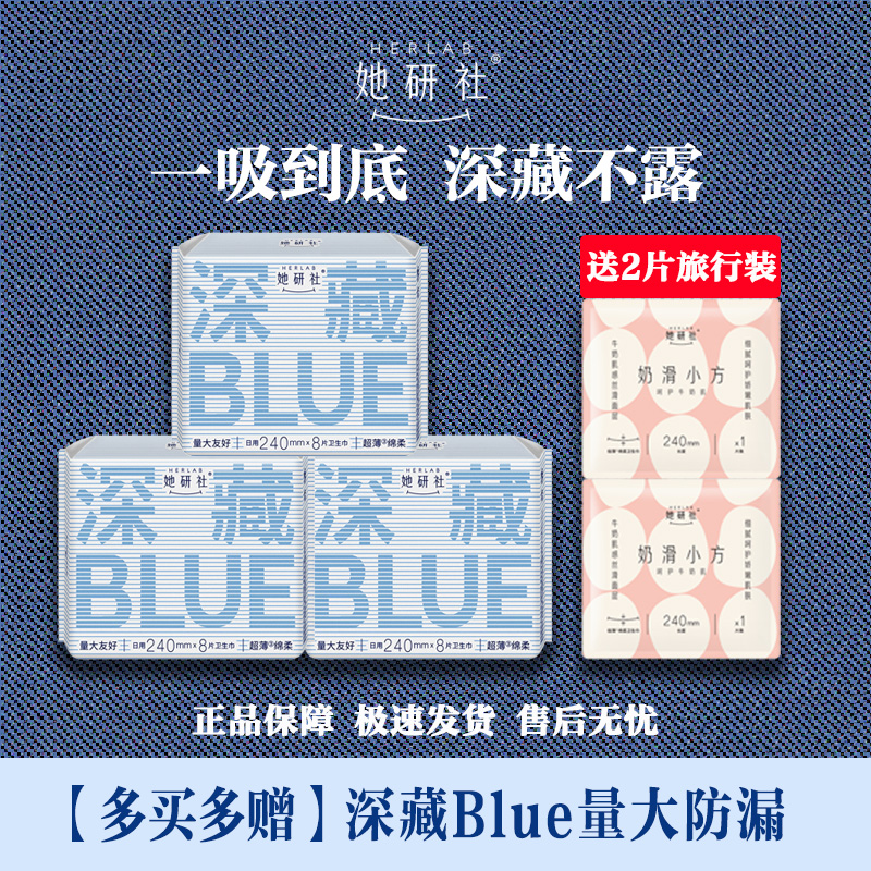 3包她研社卫生巾超薄防漏姨妈巾