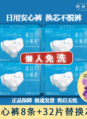 她研社卫生巾春日小懒裤替换芯可拆卸安睡裤防漏裤型日用安心裤