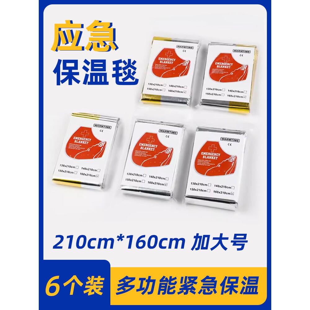 保温毯户外应急雨衣野外保暖锡纸毯反光铝箔求生旗舰店便携急救毯图片