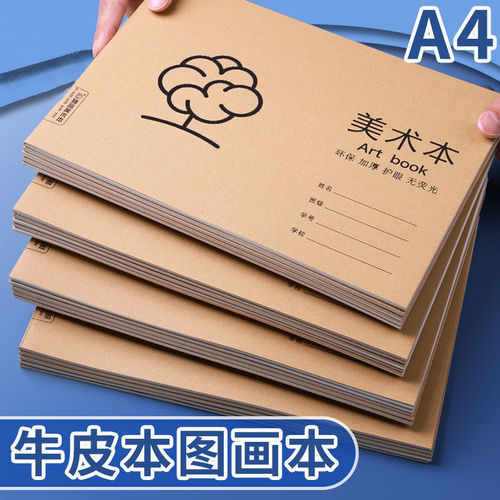 图画本A4空白画画本涂画美术本绘画本儿童幼儿园一年级小学生专用