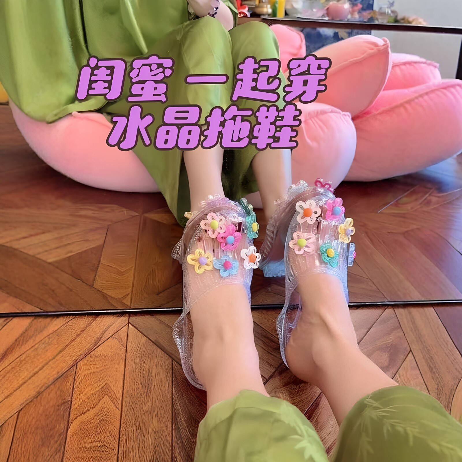 【童年回忆】透明水晶拖鞋女外穿高级感diy鞋花平底一脚蹬凉鞋