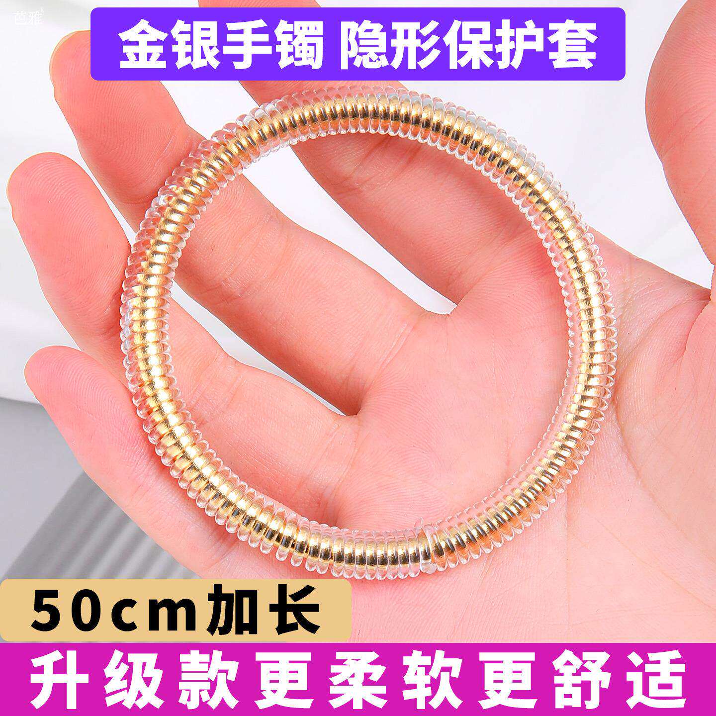 黄金手镯保护套防磕防刮翡翠玉镯可调节圈套软胶硅胶金色缠绕圈