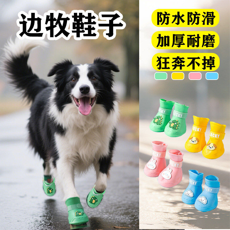 边牧鞋子狗狗专用透气大型犬不掉脚外出防脏防水脚套宠物鞋套用品
